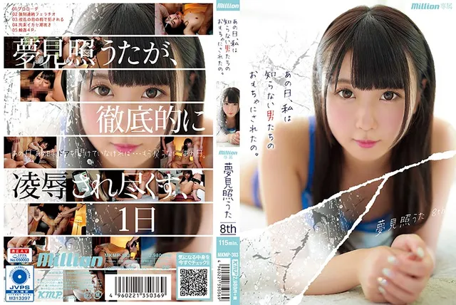 MKMP-303 那一天，我被当作不知名男子的玩具 Yumemiteru Uta 第 8 次。