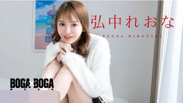 BOGA x BOGA - 广中玲奈称赞我的表演。