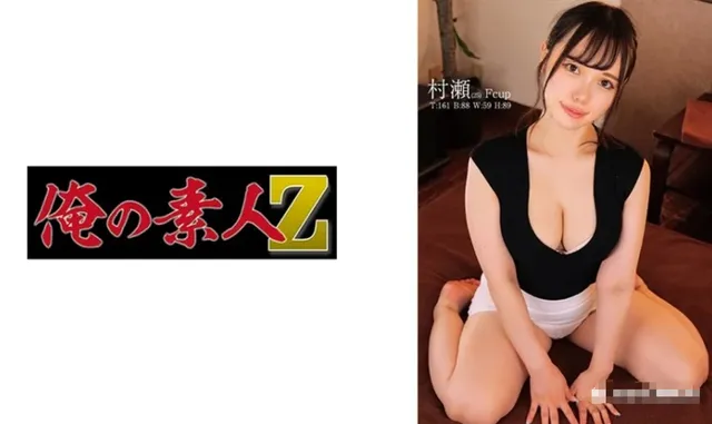 230ORECO-541 村瀬