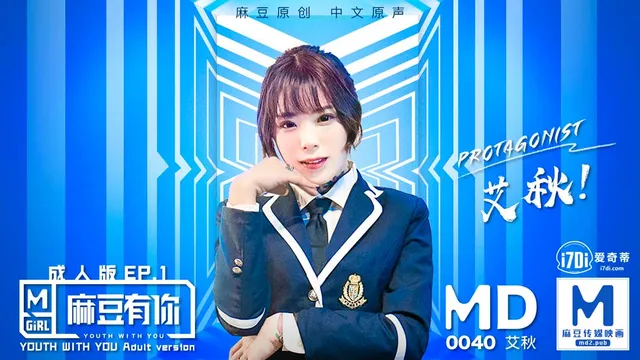 MD0040_麻豆APP上线首波主打！麻豆有你EP1官网艾秋.